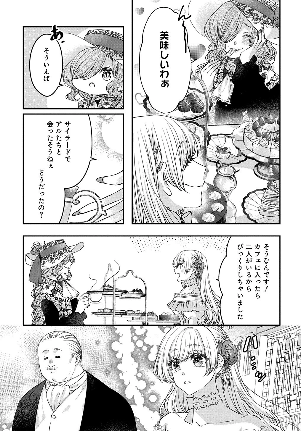 悪役令嬢に転生したと思ったら、シンデレラの義姉でした ～シンデレラオタクの異世界転生～ 第12話 - 9