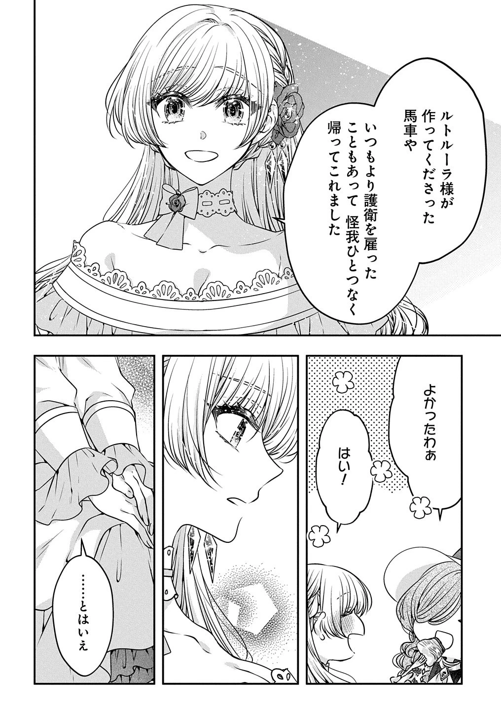 悪役令嬢に転生したと思ったら、シンデレラの義姉でした ～シンデレラオタクの異世界転生～ 第12話 - 10