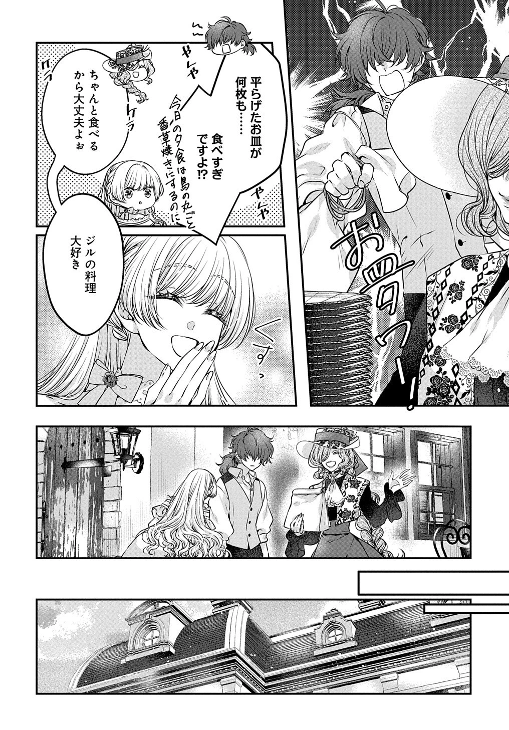 悪役令嬢に転生したと思ったら、シンデレラの義姉でした ～シンデレラオタクの異世界転生～ 第12話 - 12