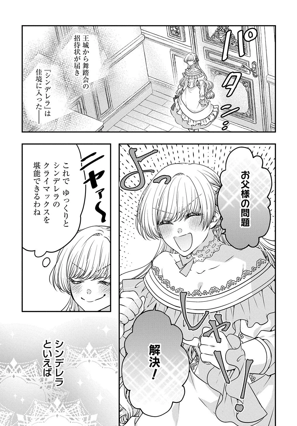 悪役令嬢に転生したと思ったら、シンデレラの義姉でした ～シンデレラオタクの異世界転生～ 第12話 - 13