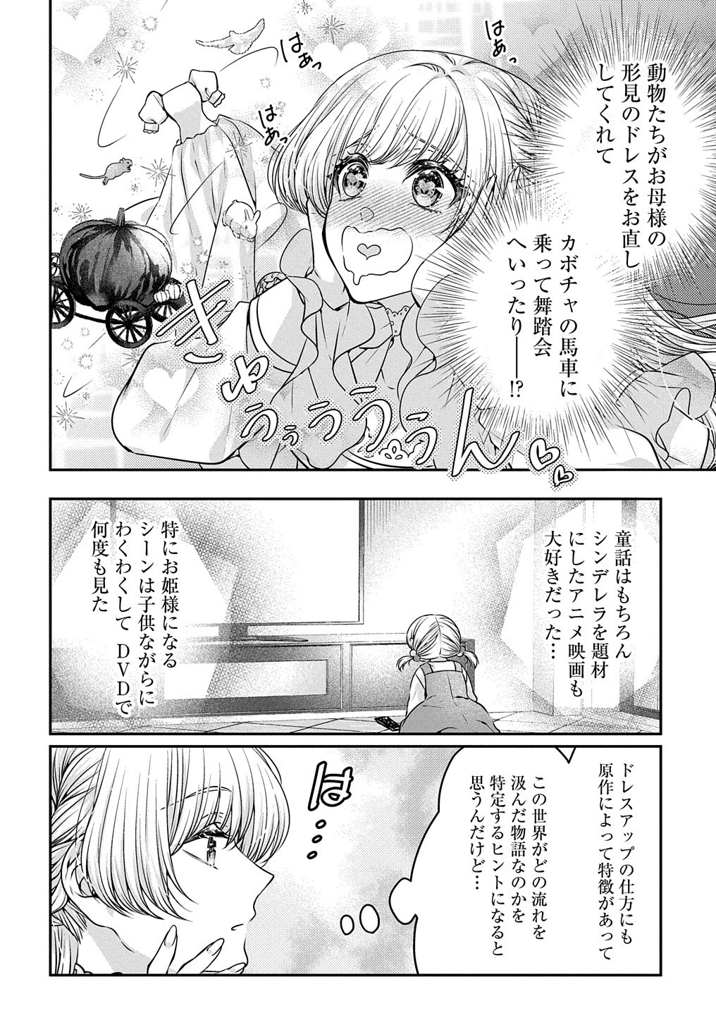 悪役令嬢に転生したと思ったら、シンデレラの義姉でした ～シンデレラオタクの異世界転生～ 第12話 - 14