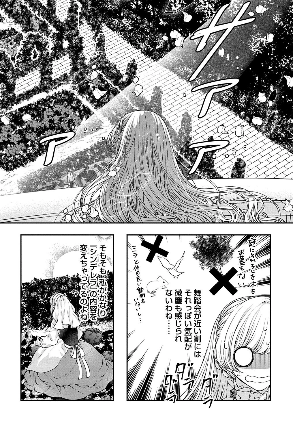 悪役令嬢に転生したと思ったら、シンデレラの義姉でした ～シンデレラオタクの異世界転生～ 第12話 - 16