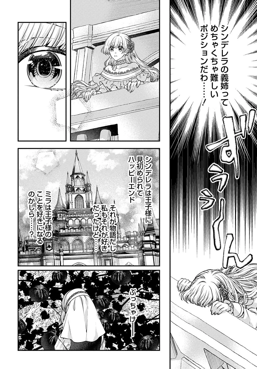 悪役令嬢に転生したと思ったら、シンデレラの義姉でした ～シンデレラオタクの異世界転生～ 第12話 - 18