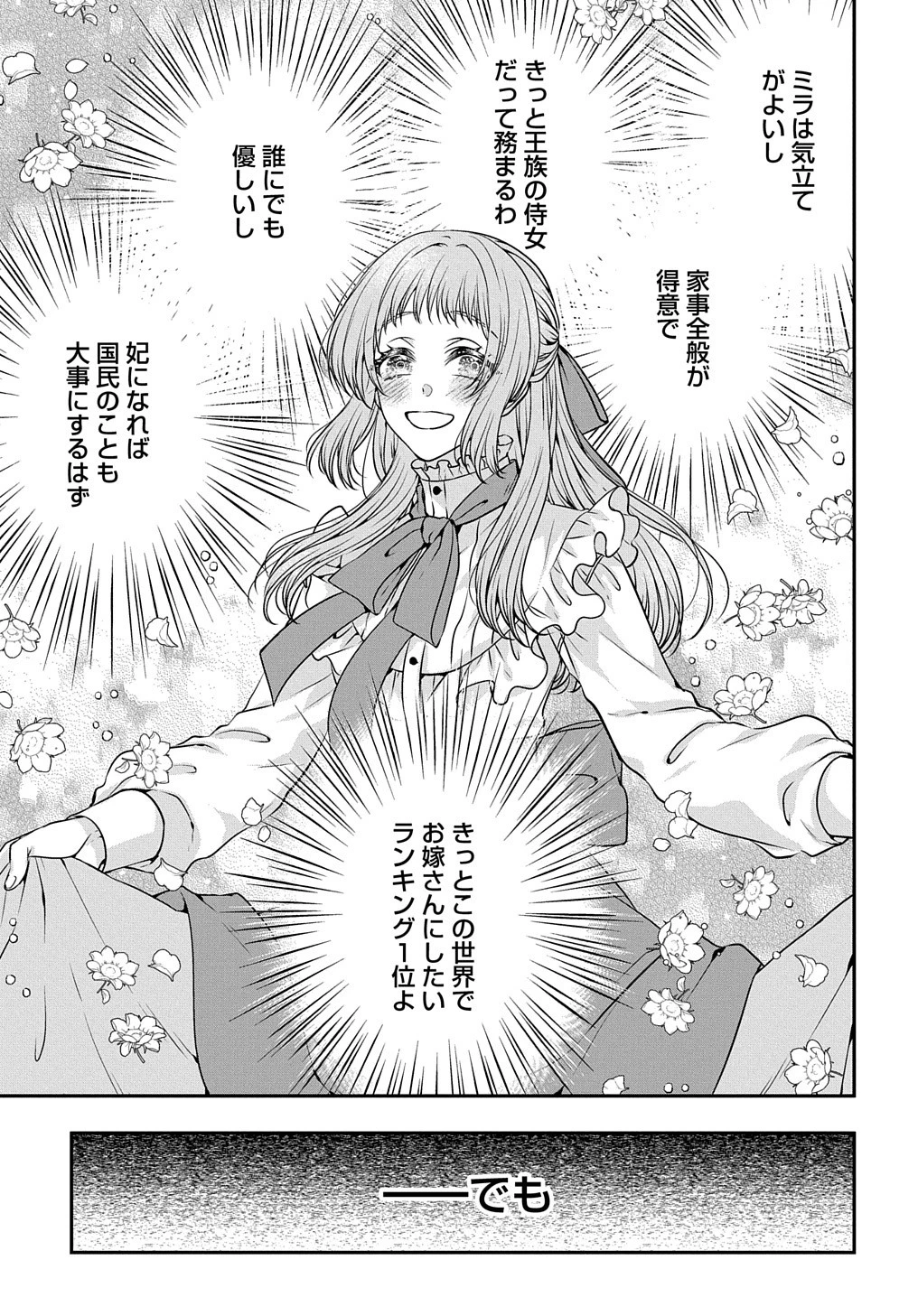 悪役令嬢に転生したと思ったら、シンデレラの義姉でした ～シンデレラオタクの異世界転生～ 第12話 - 19