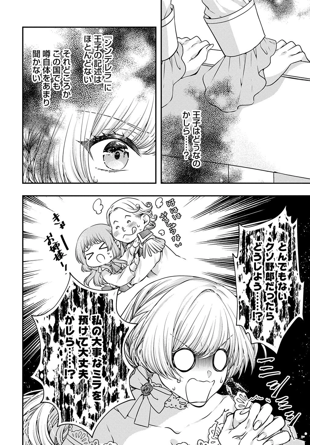 悪役令嬢に転生したと思ったら、シンデレラの義姉でした ～シンデレラオタクの異世界転生～ 第12話 - 20