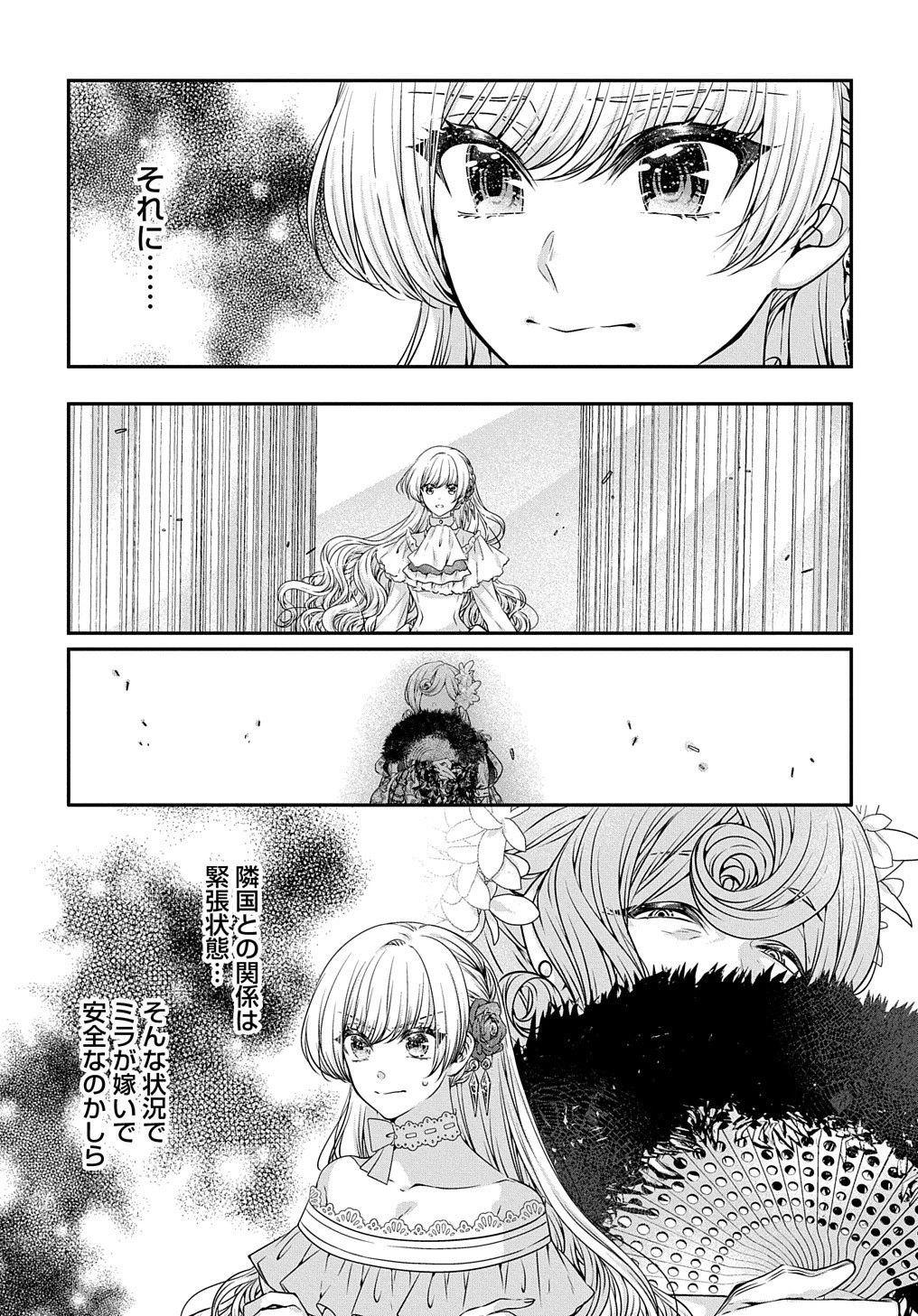 悪役令嬢に転生したと思ったら、シンデレラの義姉でした ～シンデレラオタクの異世界転生～ 第12話 - 21