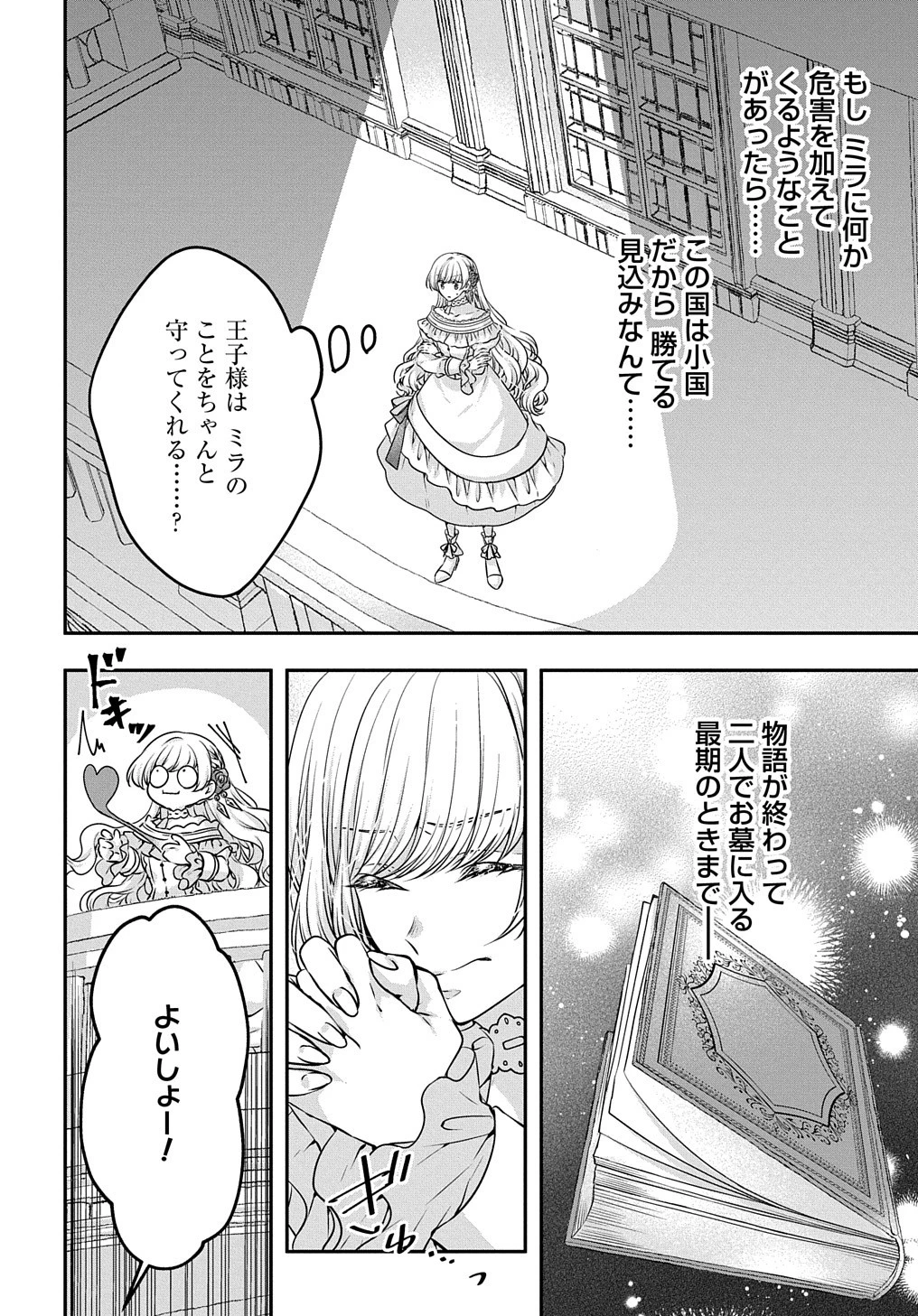 悪役令嬢に転生したと思ったら、シンデレラの義姉でした ～シンデレラオタクの異世界転生～ 第12話 - 22