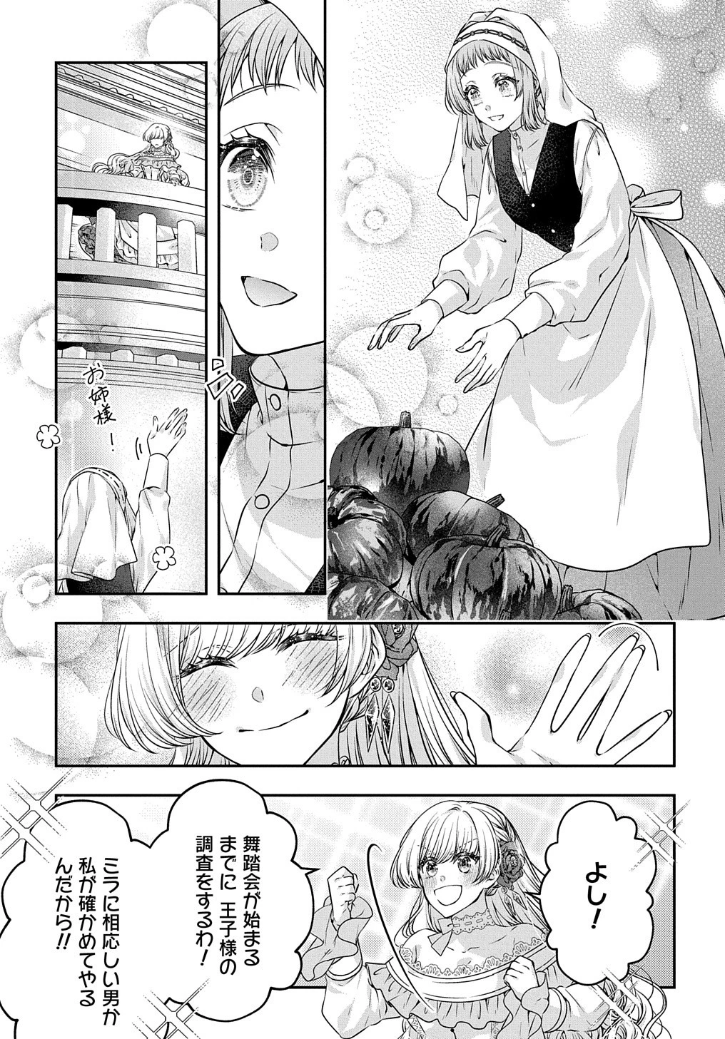 悪役令嬢に転生したと思ったら、シンデレラの義姉でした ～シンデレラオタクの異世界転生～ 第12話 - 23