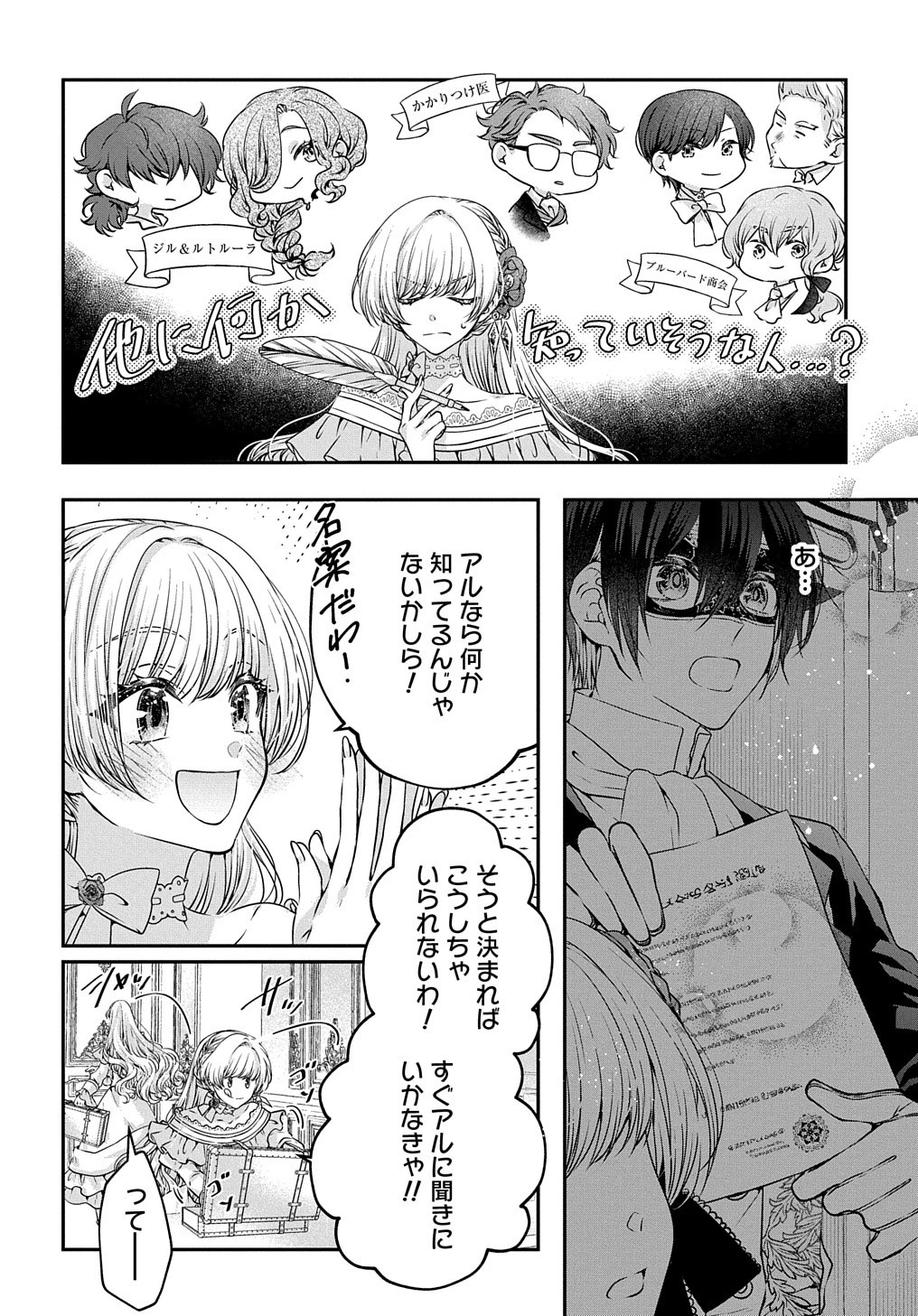 悪役令嬢に転生したと思ったら、シンデレラの義姉でした ～シンデレラオタクの異世界転生～ 第13話 - 4