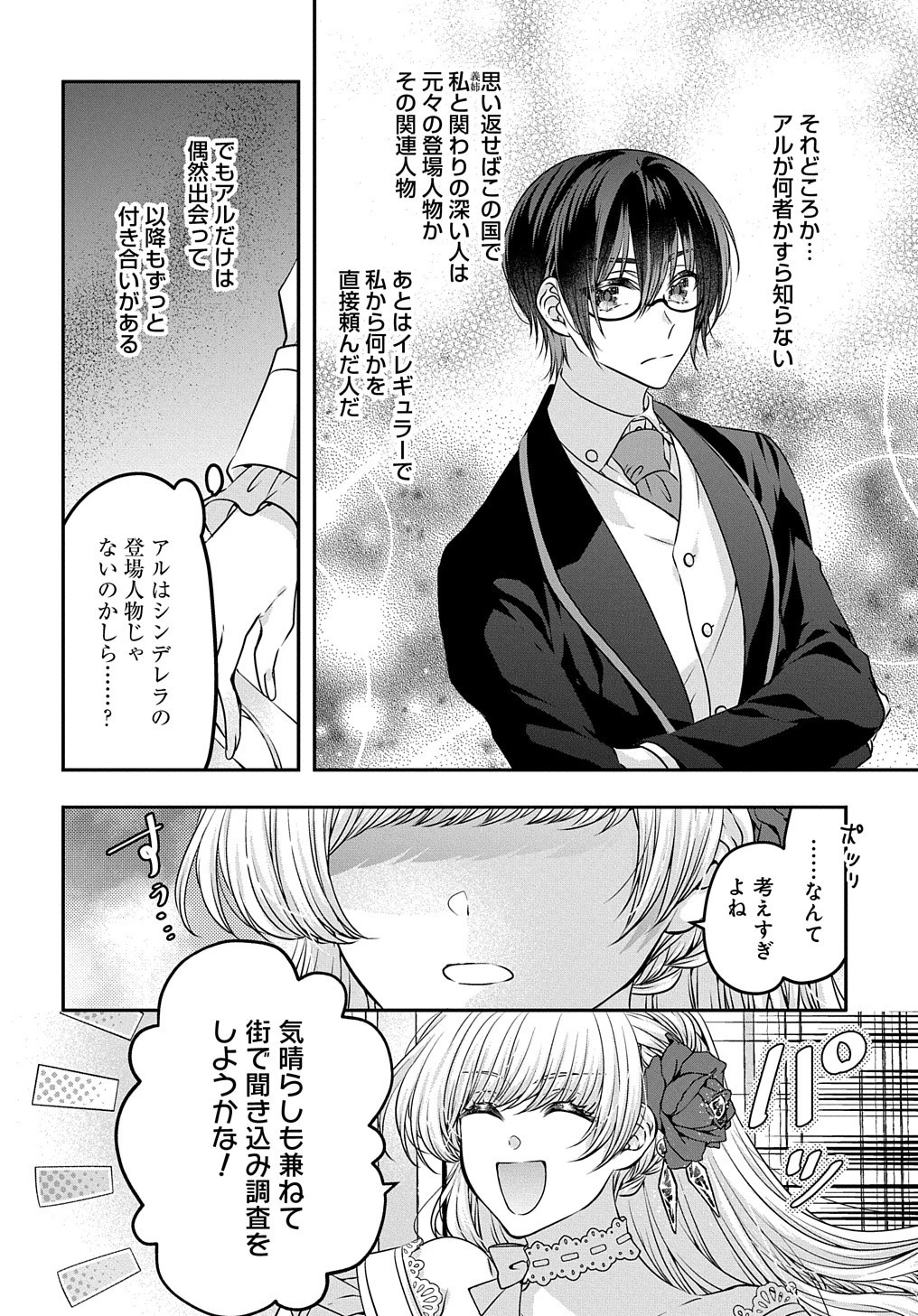 悪役令嬢に転生したと思ったら、シンデレラの義姉でした ～シンデレラオタクの異世界転生～ 第13話 - 6