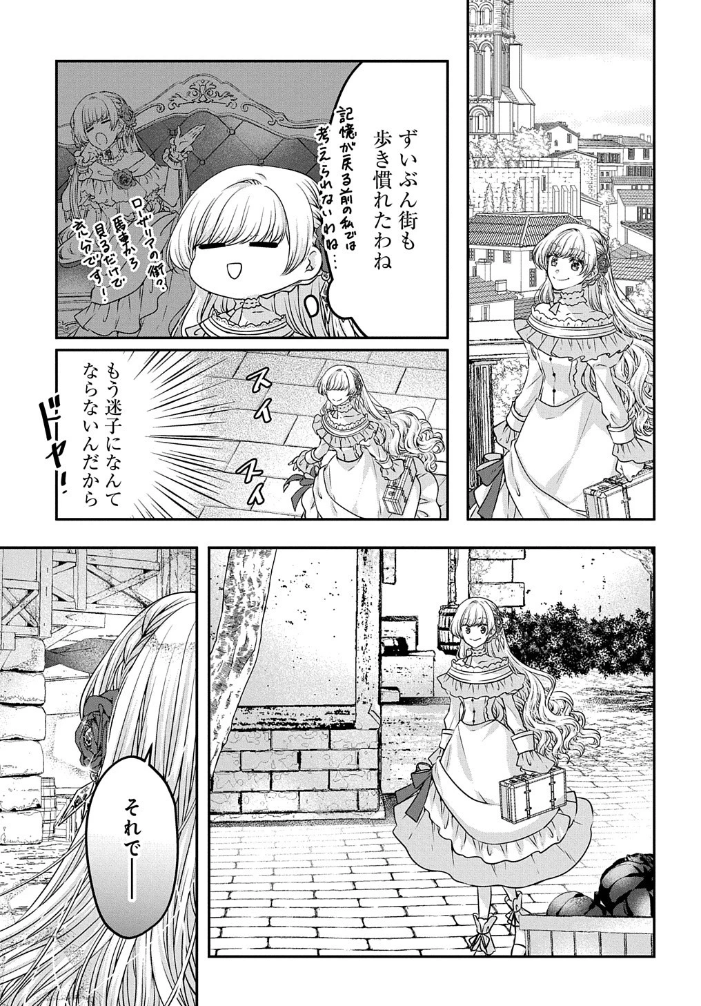 悪役令嬢に転生したと思ったら、シンデレラの義姉でした ～シンデレラオタクの異世界転生～ 第13話 - 7