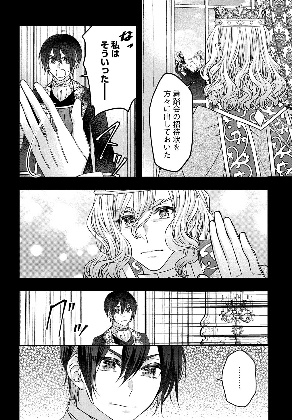 悪役令嬢に転生したと思ったら、シンデレラの義姉でした ～シンデレラオタクの異世界転生～ 第13話 - 12