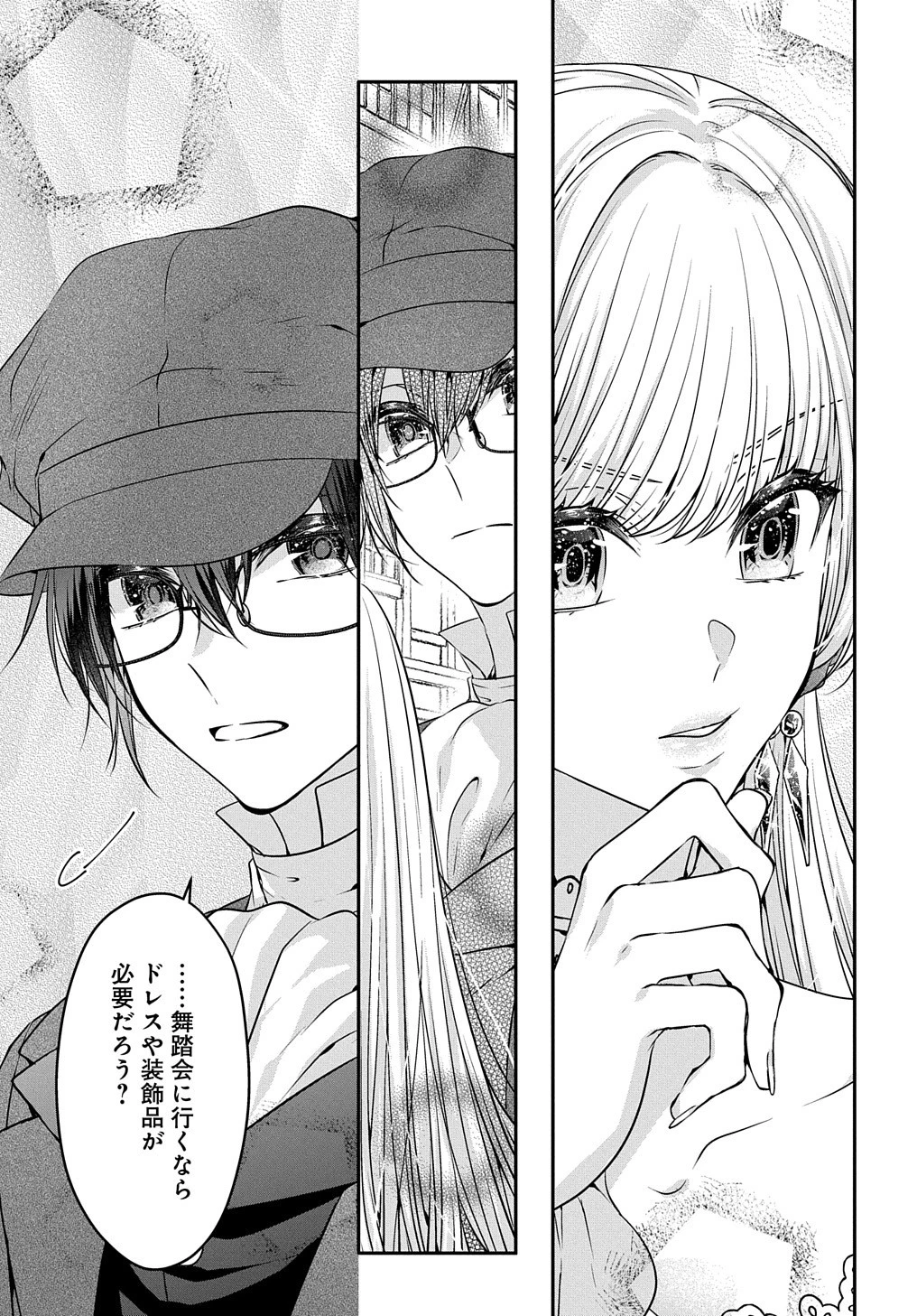 悪役令嬢に転生したと思ったら、シンデレラの義姉でした ～シンデレラオタクの異世界転生～ 第13話 - 15