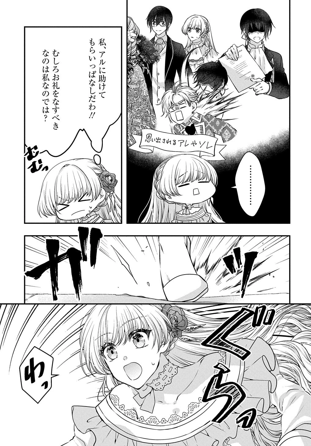 悪役令嬢に転生したと思ったら、シンデレラの義姉でした ～シンデレラオタクの異世界転生～ 第14話 - 4