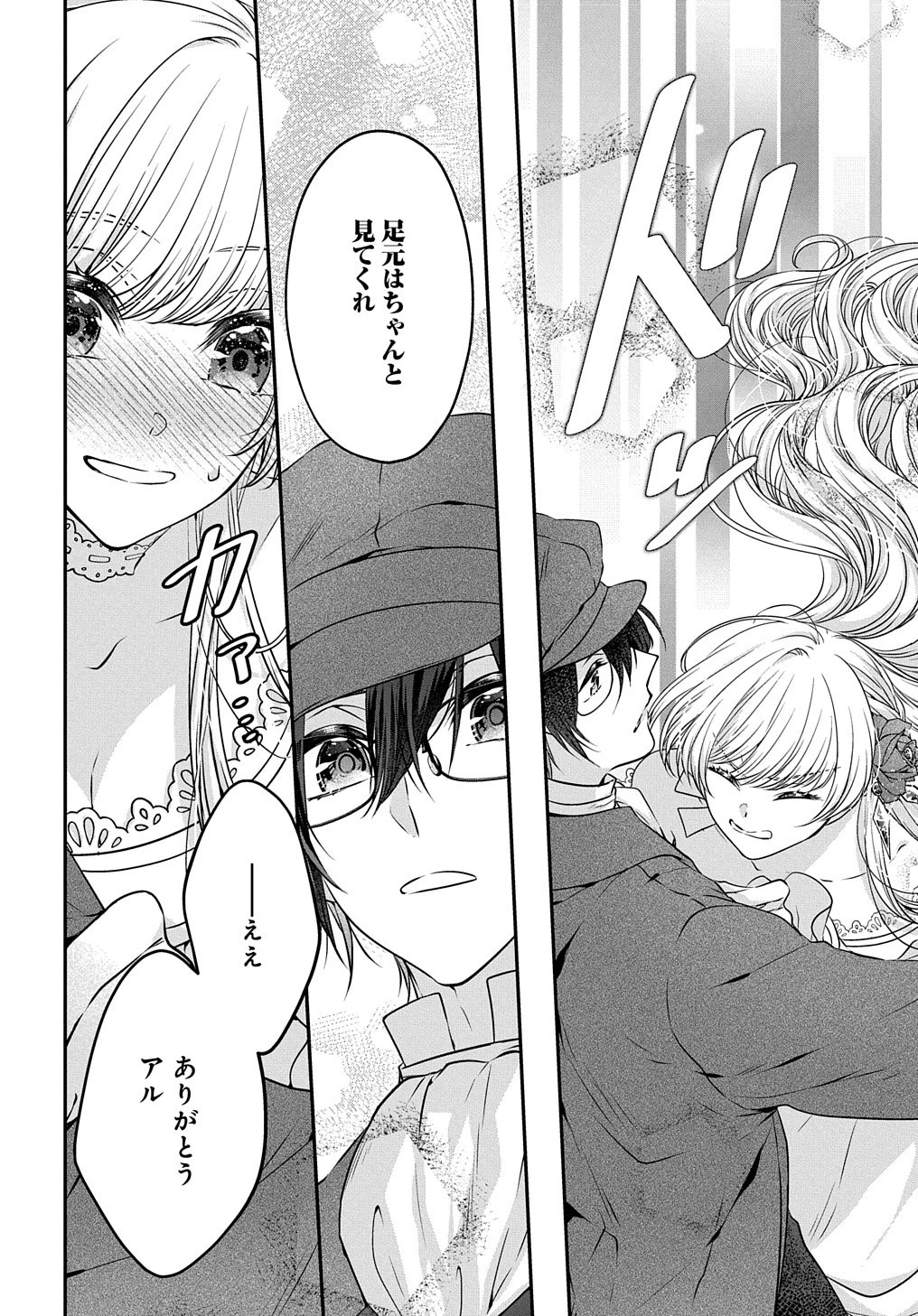 悪役令嬢に転生したと思ったら、シンデレラの義姉でした ～シンデレラオタクの異世界転生～ 第14話 - 5