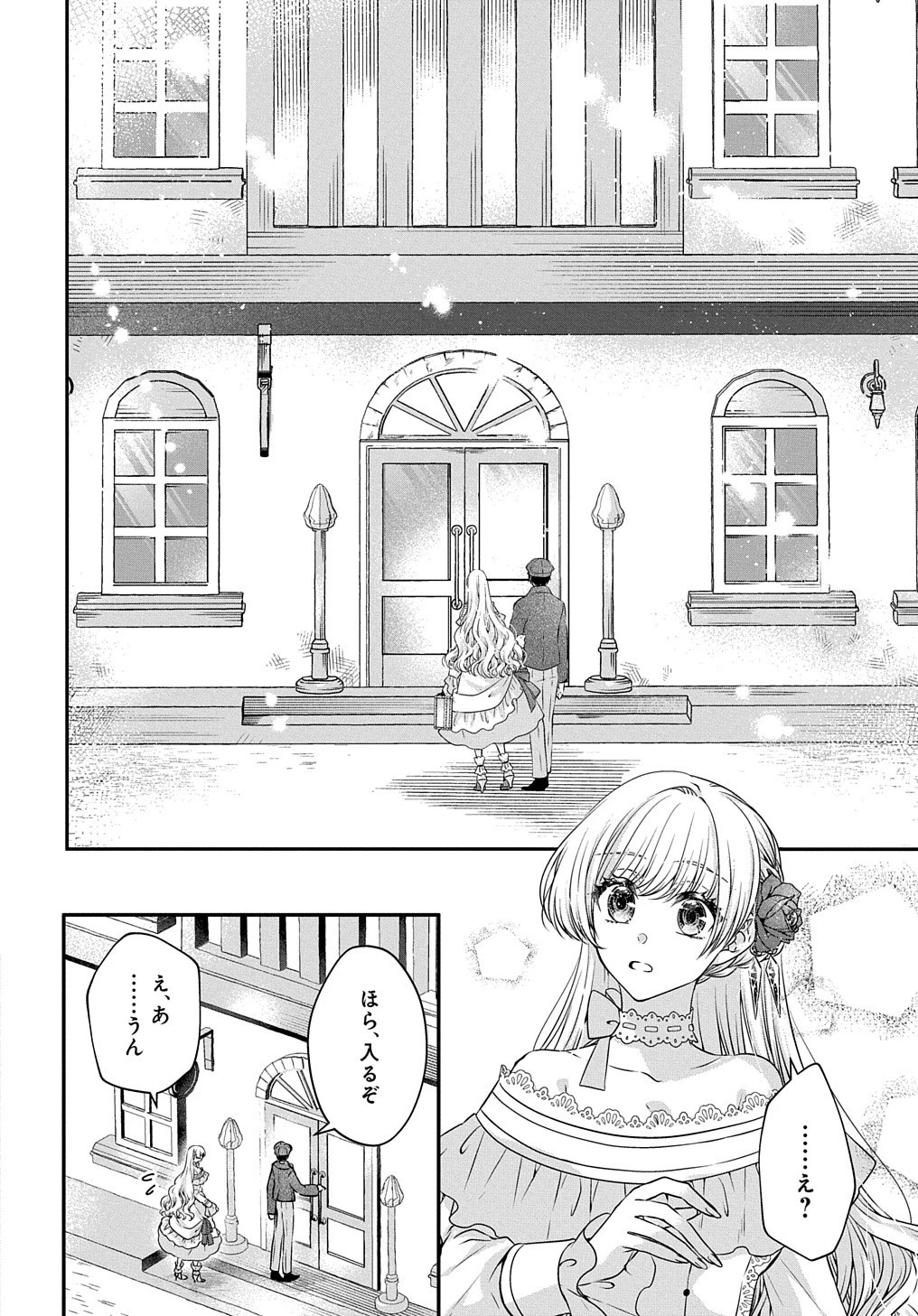 悪役令嬢に転生したと思ったら、シンデレラの義姉でした ～シンデレラオタクの異世界転生～ 第14話 - 7