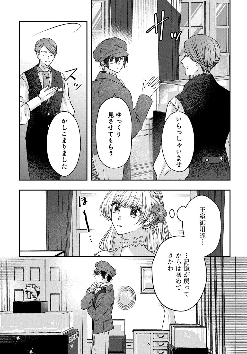 悪役令嬢に転生したと思ったら、シンデレラの義姉でした ～シンデレラオタクの異世界転生～ 第14話 - 8