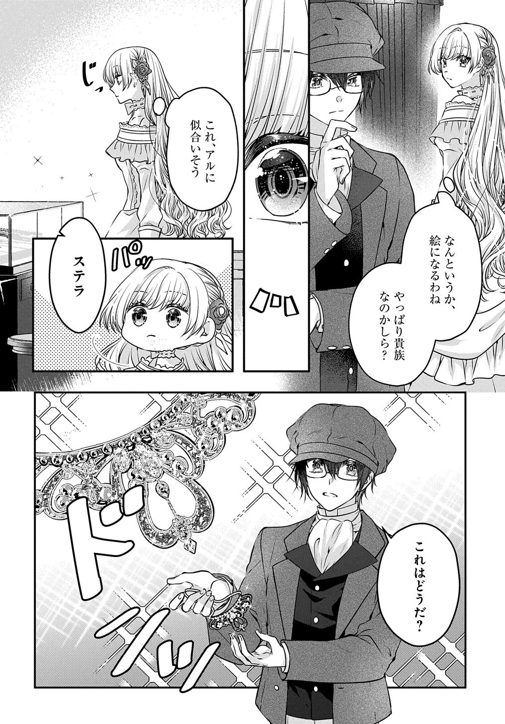 悪役令嬢に転生したと思ったら、シンデレラの義姉でした ～シンデレラオタクの異世界転生～ 第14話 - 9