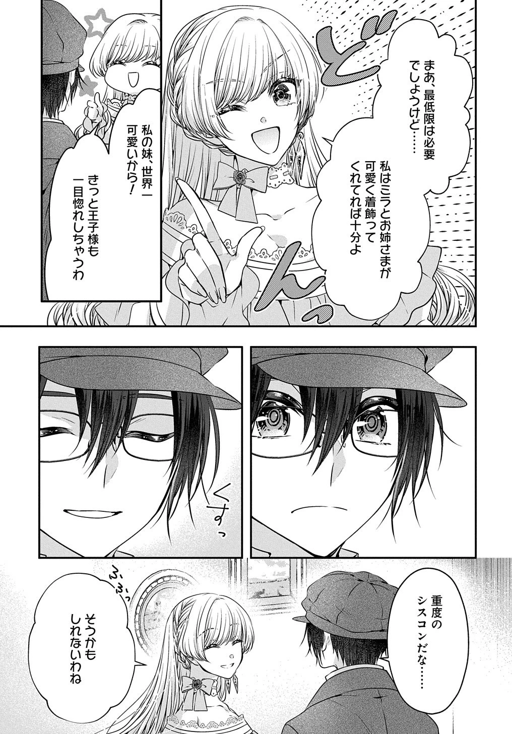 悪役令嬢に転生したと思ったら、シンデレラの義姉でした ～シンデレラオタクの異世界転生～ 第14話 - 12