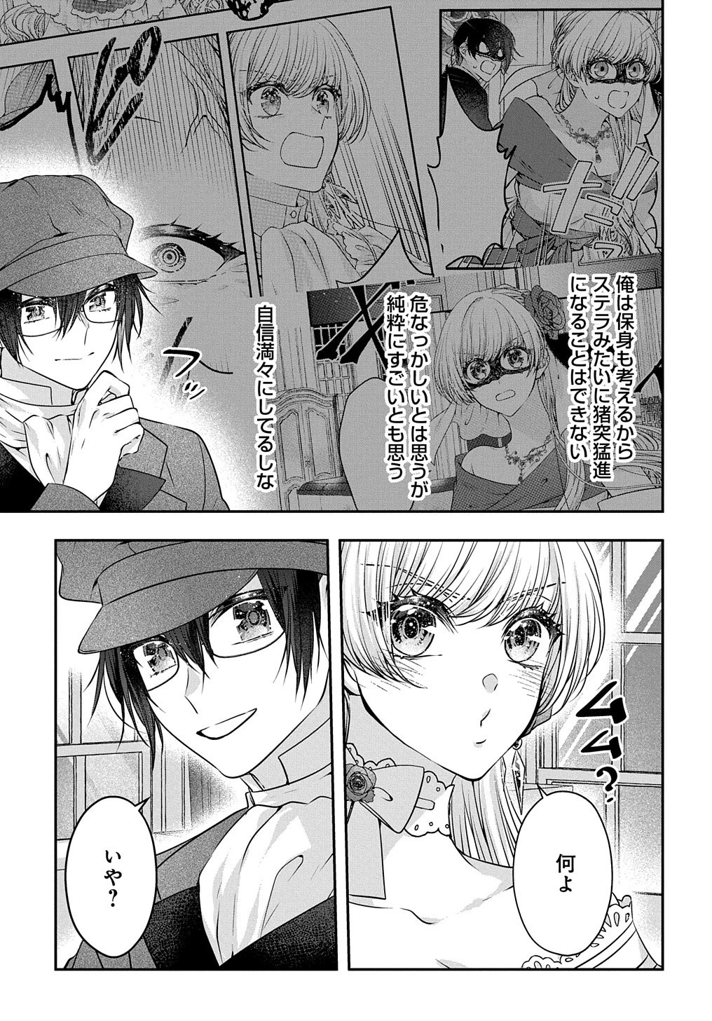 悪役令嬢に転生したと思ったら、シンデレラの義姉でした ～シンデレラオタクの異世界転生～ 第14話 - 14