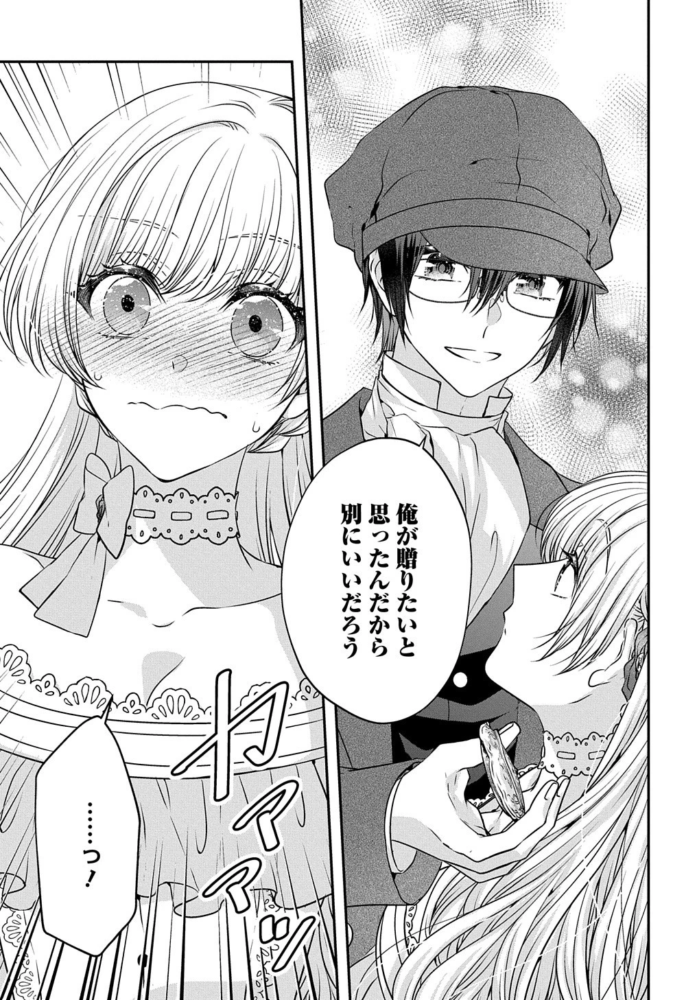 悪役令嬢に転生したと思ったら、シンデレラの義姉でした ～シンデレラオタクの異世界転生～ 第14話 - 16