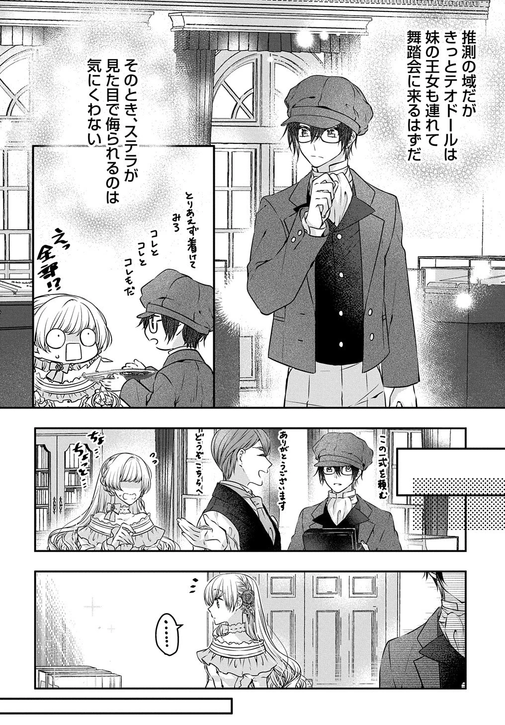 悪役令嬢に転生したと思ったら、シンデレラの義姉でした ～シンデレラオタクの異世界転生～ 第14話 - 17