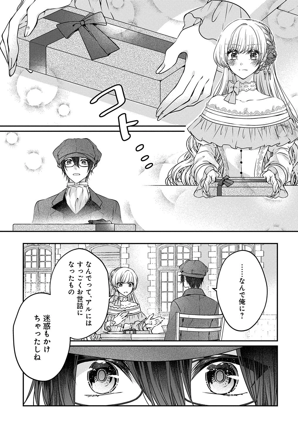 悪役令嬢に転生したと思ったら、シンデレラの義姉でした ～シンデレラオタクの異世界転生～ 第14話 - 22