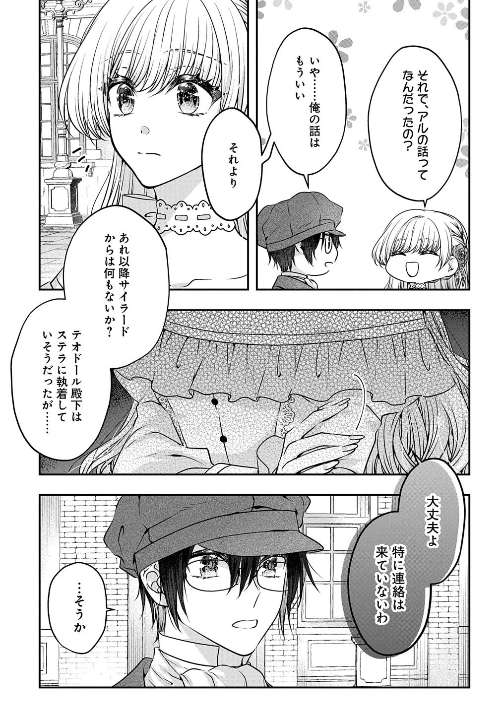 悪役令嬢に転生したと思ったら、シンデレラの義姉でした ～シンデレラオタクの異世界転生～ 第14話 - 24