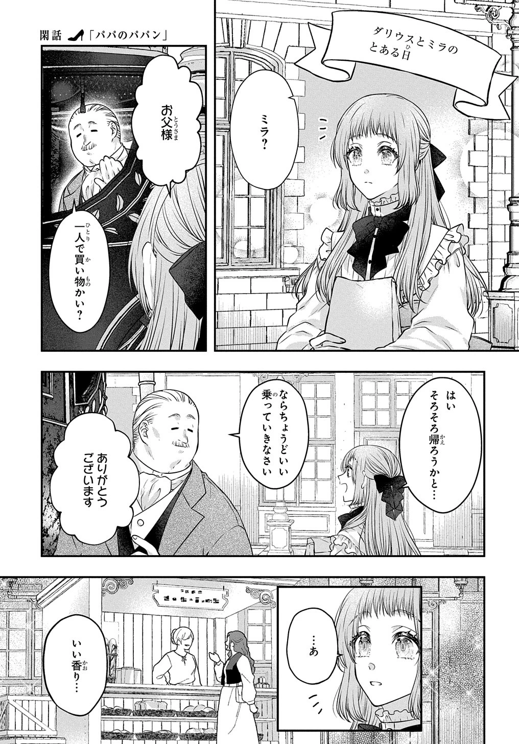 悪役令嬢に転生したと思ったら、シンデレラの義姉でした ～シンデレラオタクの異世界転生～ 第14.5話 - 1