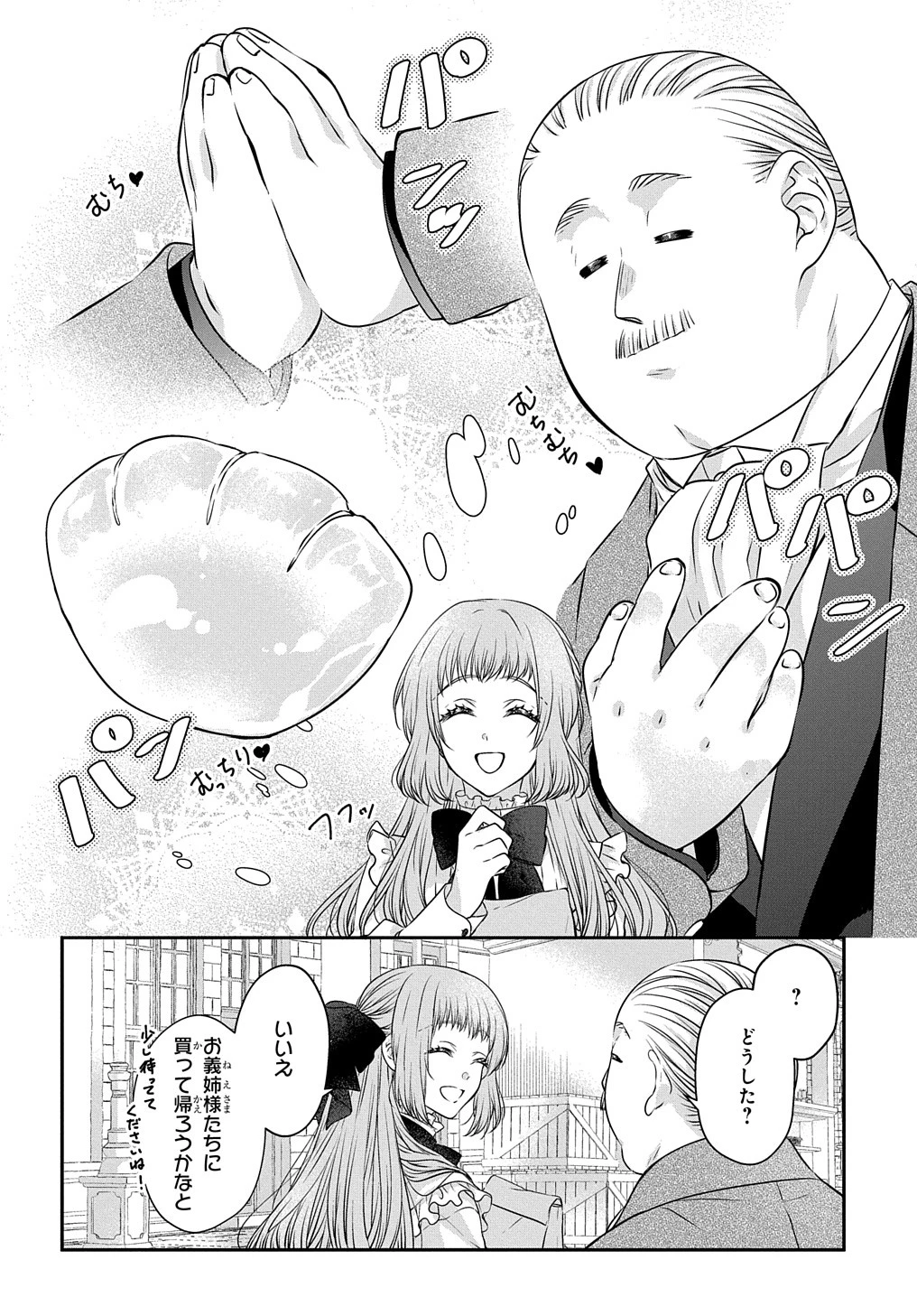 悪役令嬢に転生したと思ったら、シンデレラの義姉でした ～シンデレラオタクの異世界転生～ 第14.5話 - 2