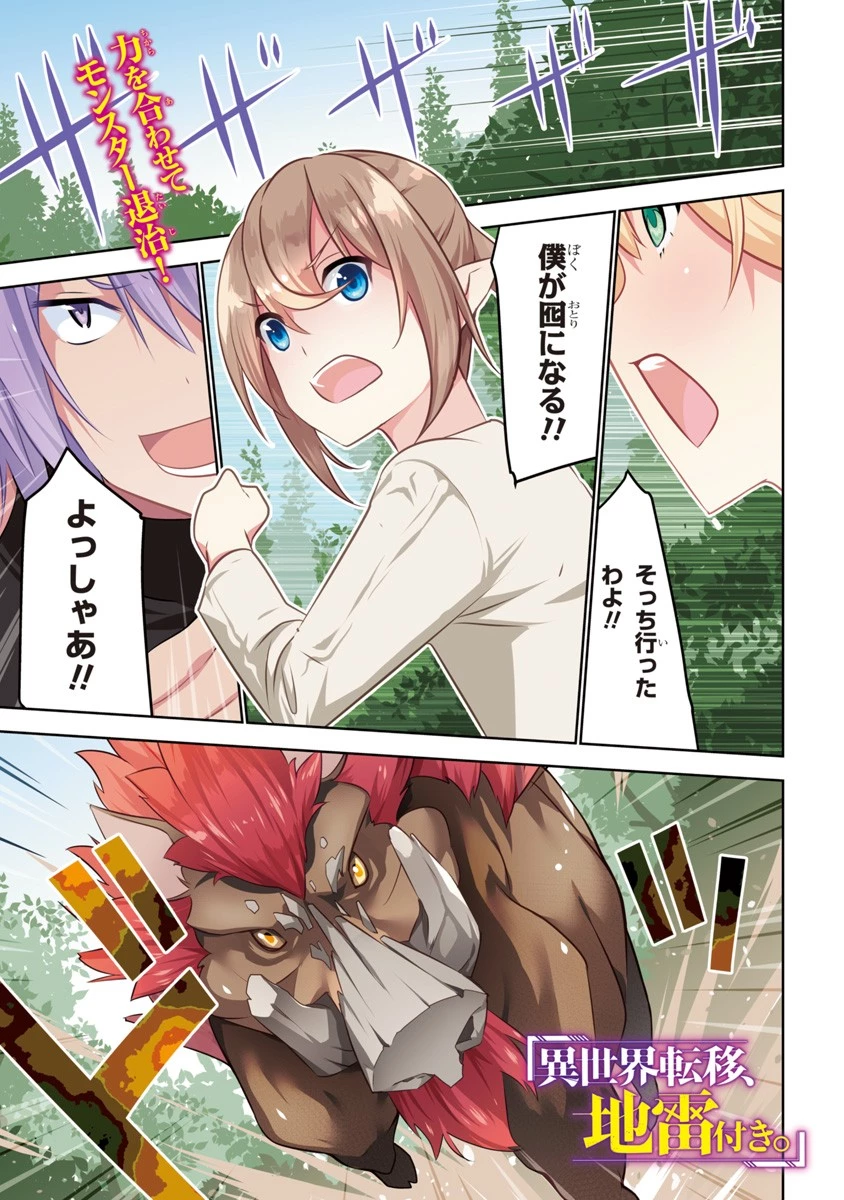 異世界転移、地雷付き。 第1話 - 1