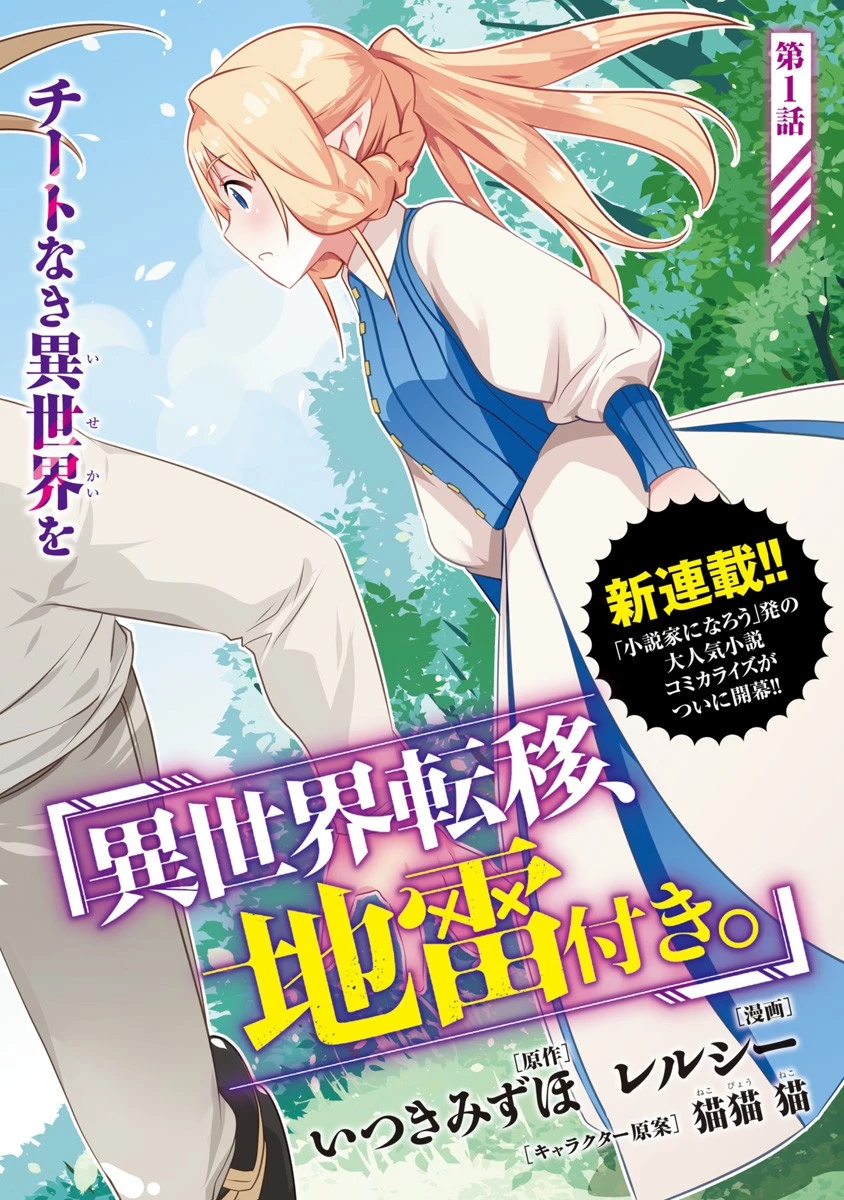 異世界転移、地雷付き。 第1話 - 2