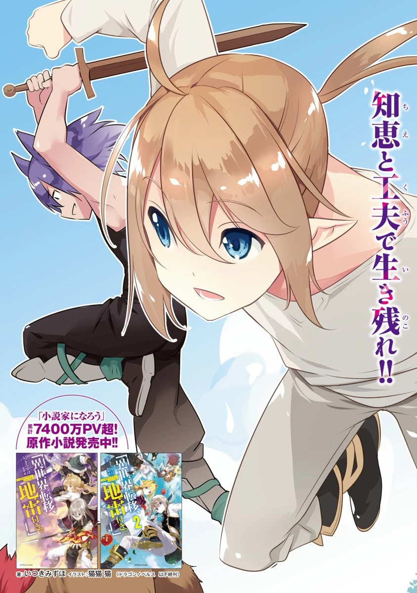 異世界転移、地雷付き。 第1話 - 3