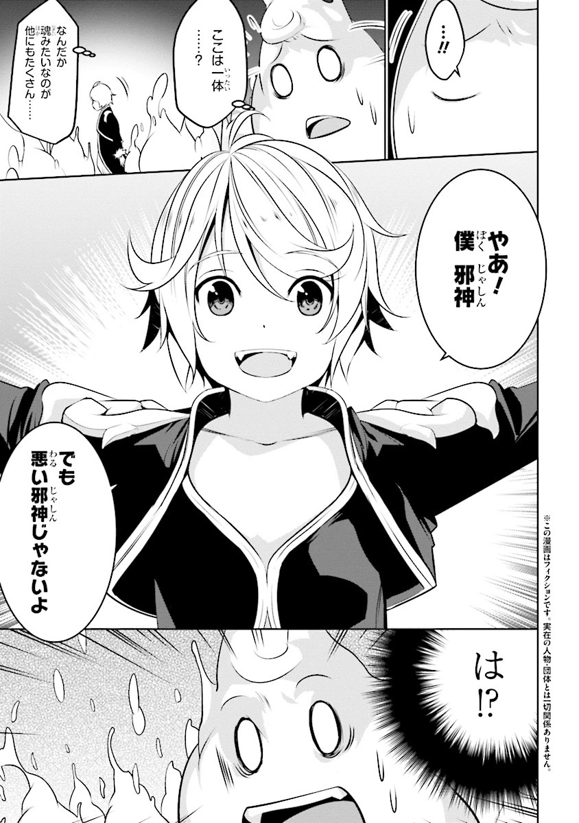 異世界転移、地雷付き。 第1話 - 5