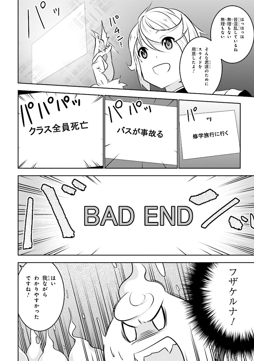 異世界転移、地雷付き。 第1話 - 6