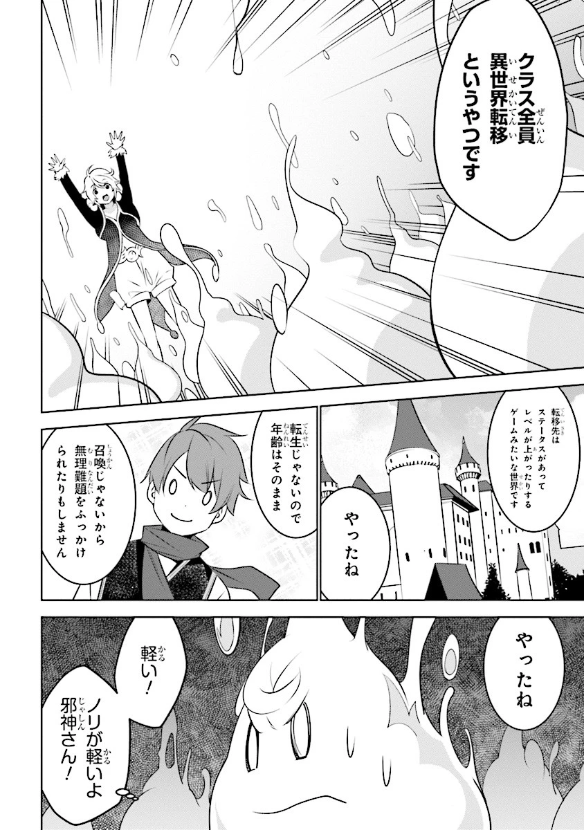 異世界転移、地雷付き。 第1話 - 8