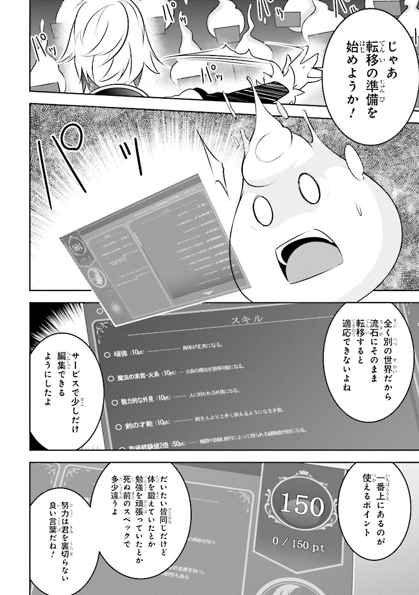 異世界転移、地雷付き。 第1話 - 10