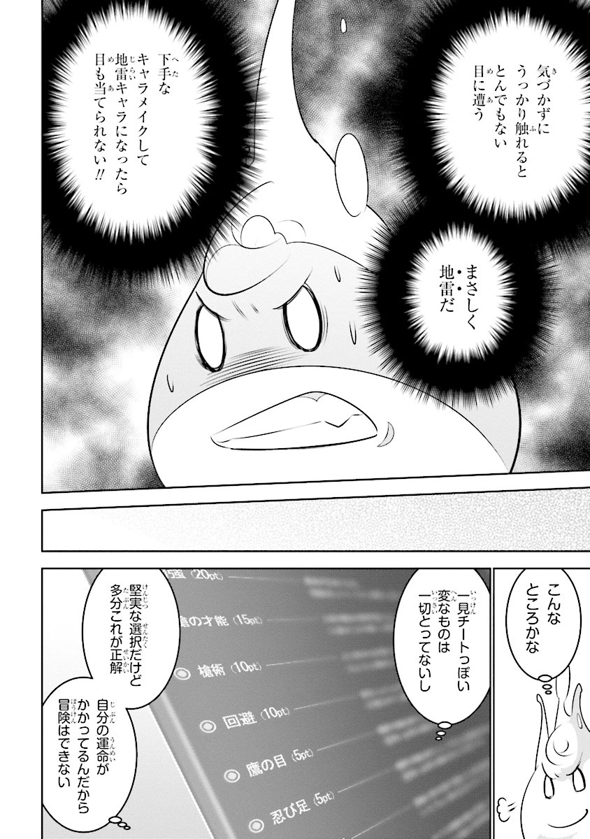 異世界転移、地雷付き。 第1話 - 14