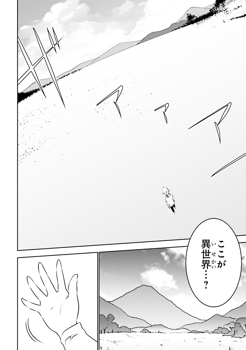 異世界転移、地雷付き。 第1話 - 18