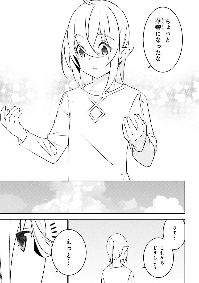 異世界転移、地雷付き。 第1話 - 19