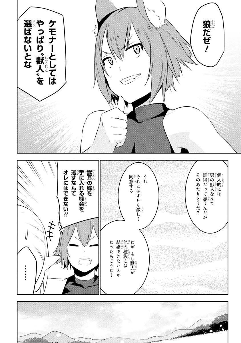 異世界転移、地雷付き。 第2話 - 4