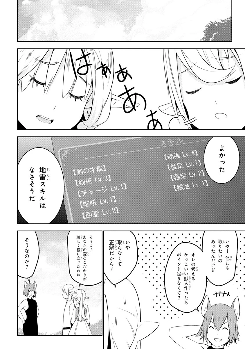 異世界転移、地雷付き。 第2話 - 8