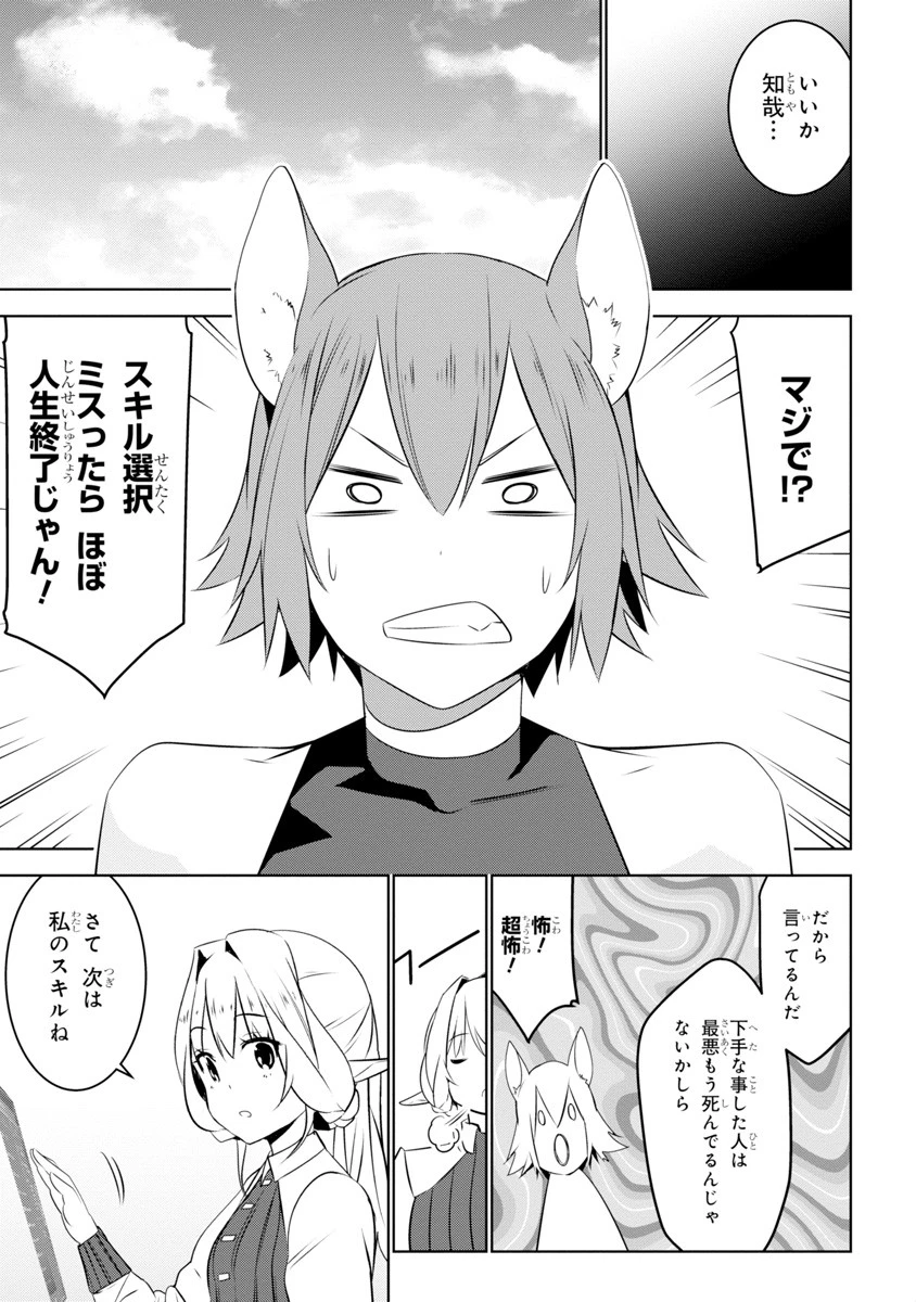 異世界転移、地雷付き。 第2話 - 9