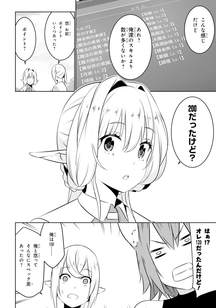 異世界転移、地雷付き。 第2話 - 10