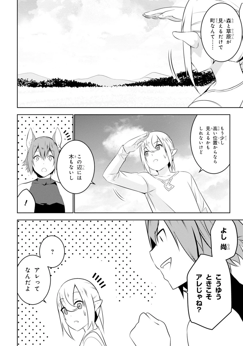 異世界転移、地雷付き。 第2話 - 14