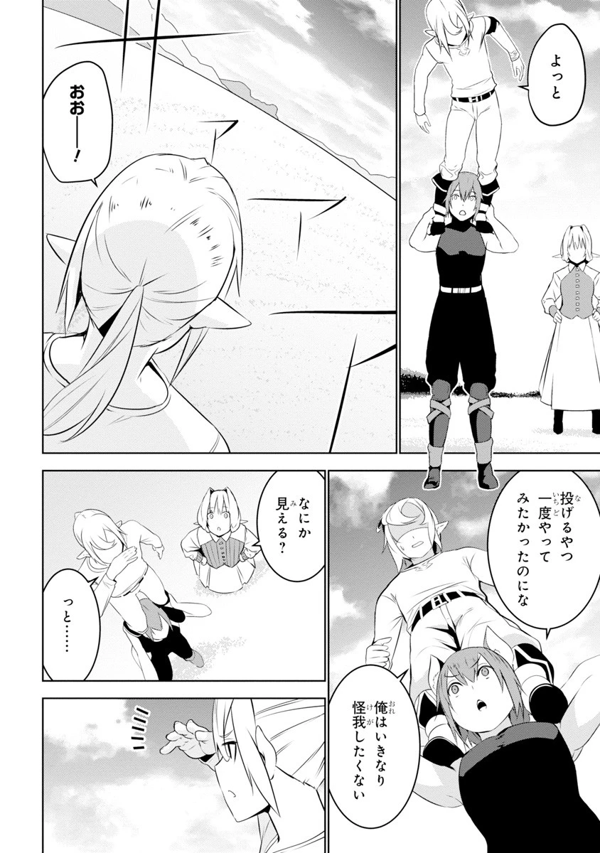 異世界転移、地雷付き。 第2話 - 16