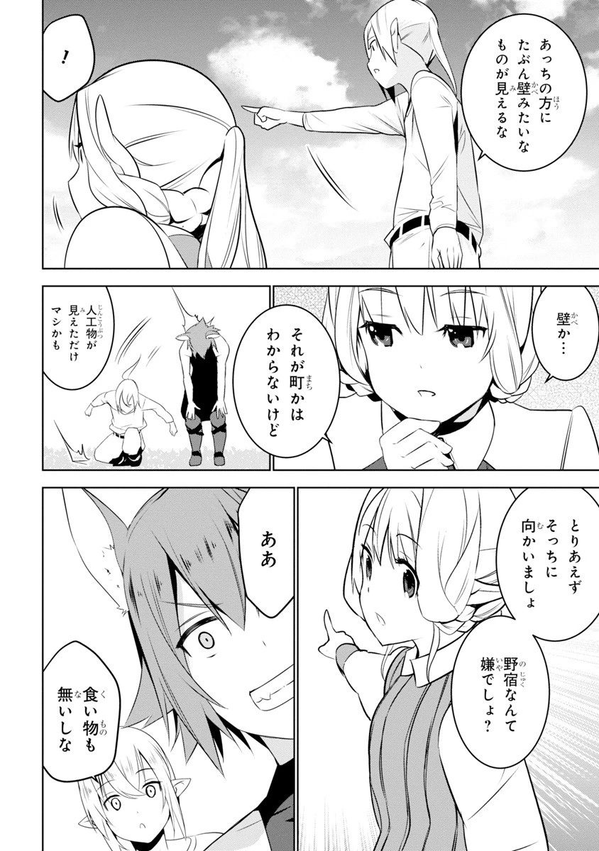 異世界転移、地雷付き。 第2話 - 18