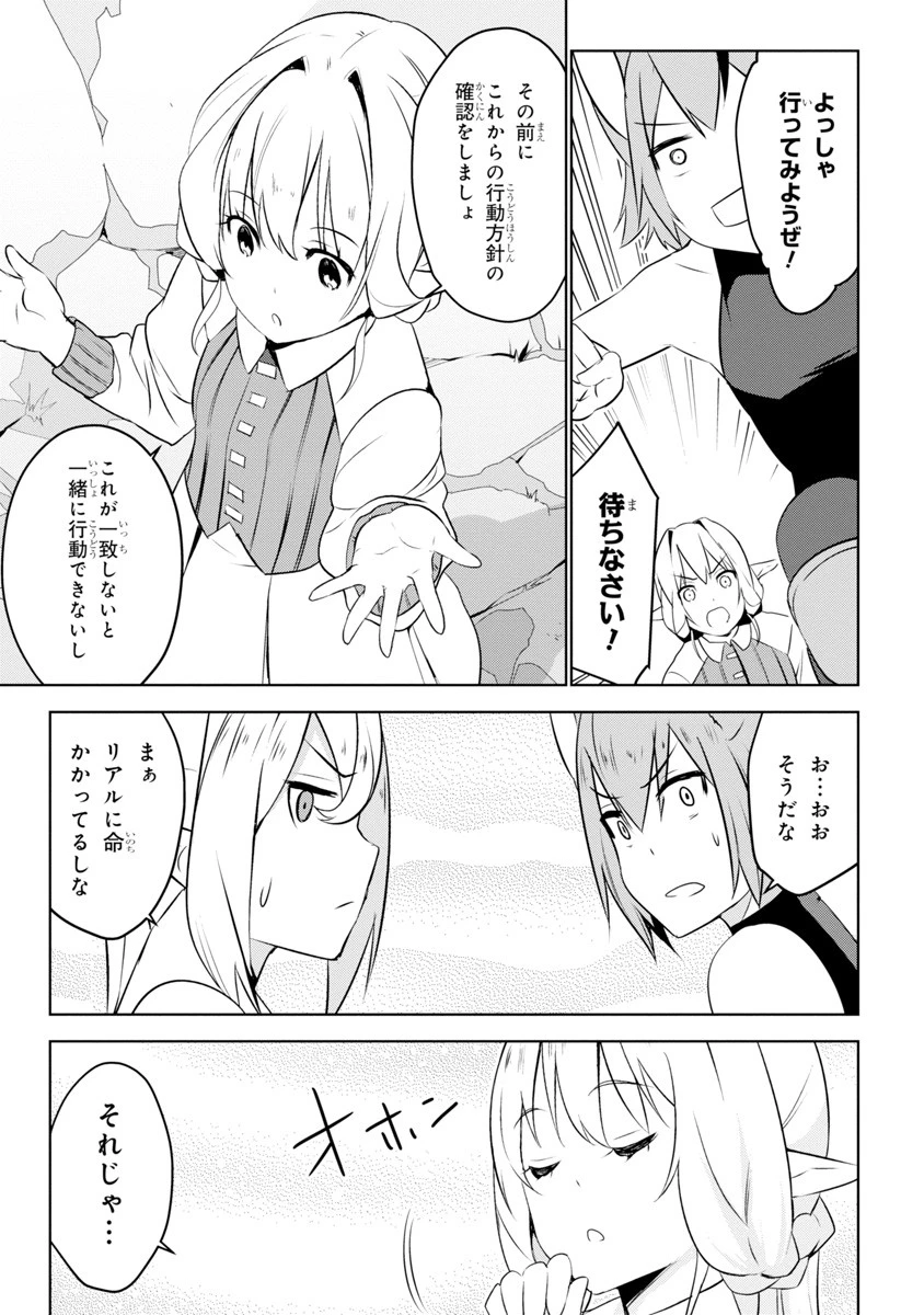 異世界転移、地雷付き。 第2話 - 21