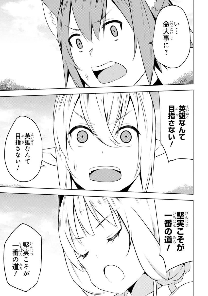 異世界転移、地雷付き。 第2話 - 23