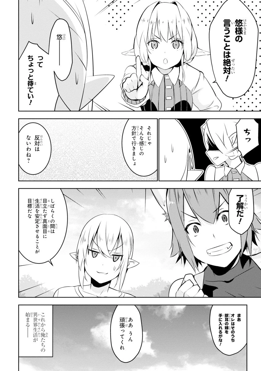 異世界転移、地雷付き。 第2話 - 24